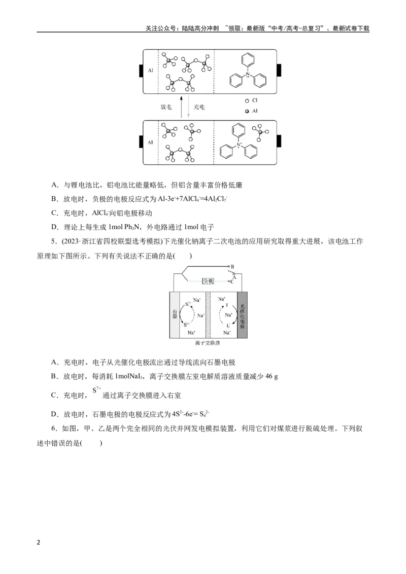 《考点18原电池化学电源(好题冲关)(原卷版)_05-化学-高考总复习_一轮复习_2024年_2024年高考化学一轮复习考点帮（全国通用）_考点18原电池化学电源（核心考点精讲精练）（全国通用）》第2页预览