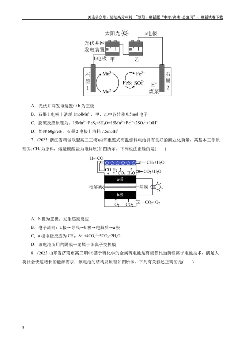 《考点18原电池化学电源(好题冲关)(原卷版)_05-化学-高考总复习_一轮复习_2024年_2024年高考化学一轮复习考点帮（全国通用）_考点18原电池化学电源（核心考点精讲精练）（全国通用）》第3页预览