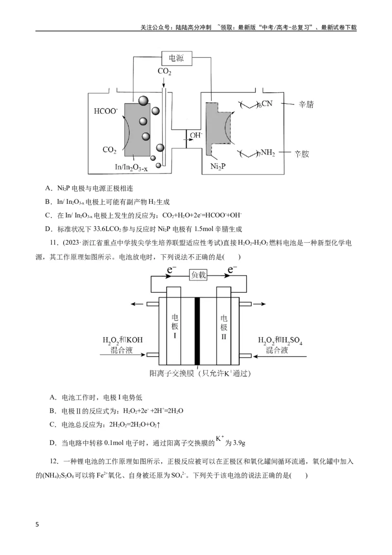 《考点18原电池化学电源(好题冲关)(原卷版)_05-化学-高考总复习_一轮复习_2024年_2024年高考化学一轮复习考点帮（全国通用）_考点18原电池化学电源（核心考点精讲精练）（全国通用）》第5页预览