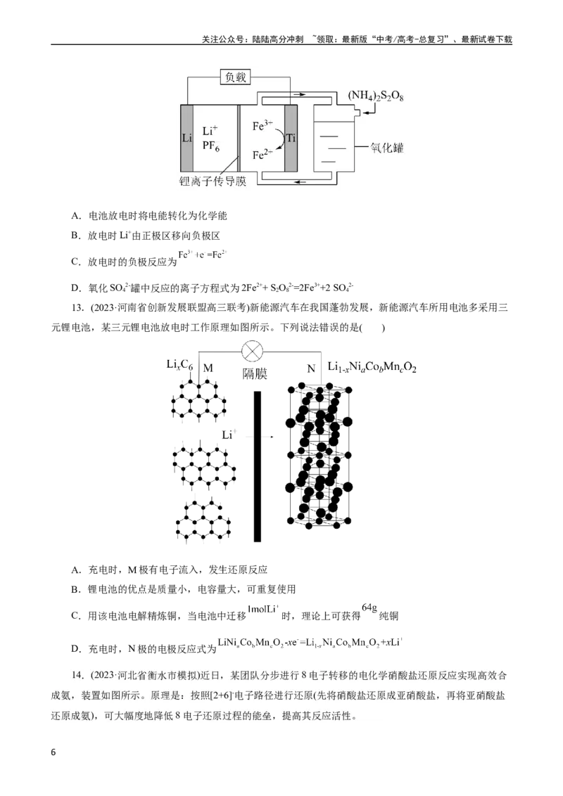 《考点18原电池化学电源(好题冲关)(原卷版)_05-化学-高考总复习_一轮复习_2024年_2024年高考化学一轮复习考点帮（全国通用）_考点18原电池化学电源（核心考点精讲精练）（全国通用）》第6页预览