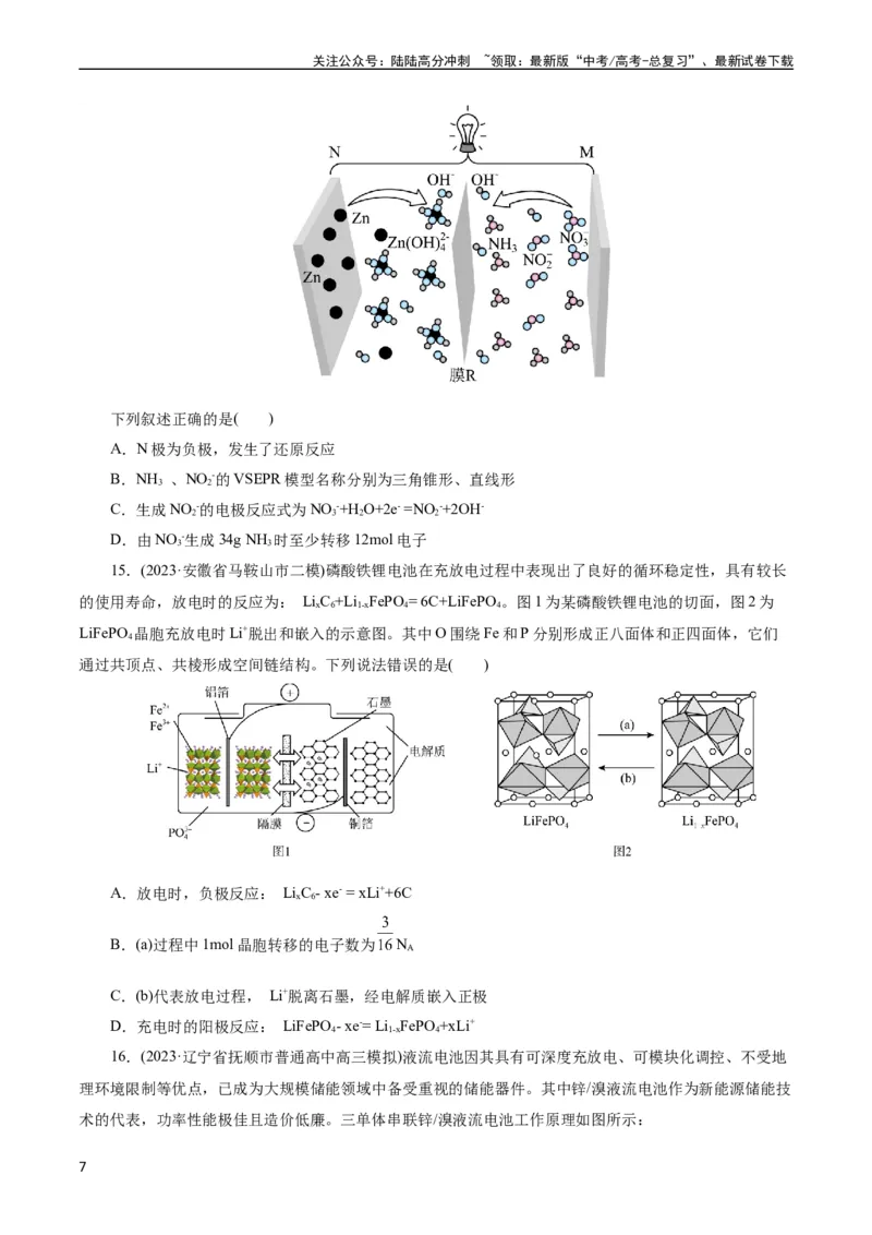 《考点18原电池化学电源(好题冲关)(原卷版)_05-化学-高考总复习_一轮复习_2024年_2024年高考化学一轮复习考点帮（全国通用）_考点18原电池化学电源（核心考点精讲精练）（全国通用）》第7页预览