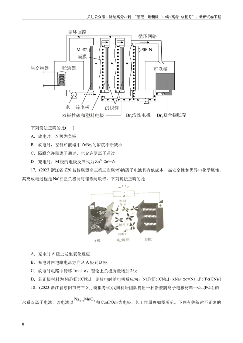 《考点18原电池化学电源(好题冲关)(原卷版)_05-化学-高考总复习_一轮复习_2024年_2024年高考化学一轮复习考点帮（全国通用）_考点18原电池化学电源（核心考点精讲精练）（全国通用）》第8页预览