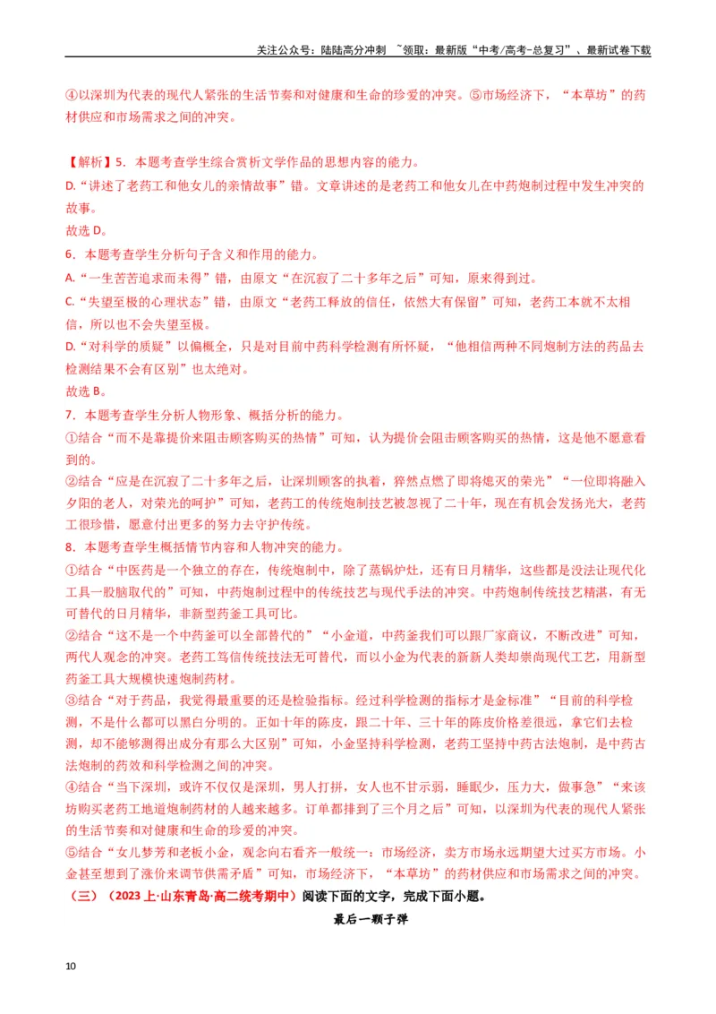 《热点05现代文阅读II之短评类题型突破（教师版）_专项复习_2024年_2024年高考语文热点·重点·难点专练（新高考专用》第10页预览