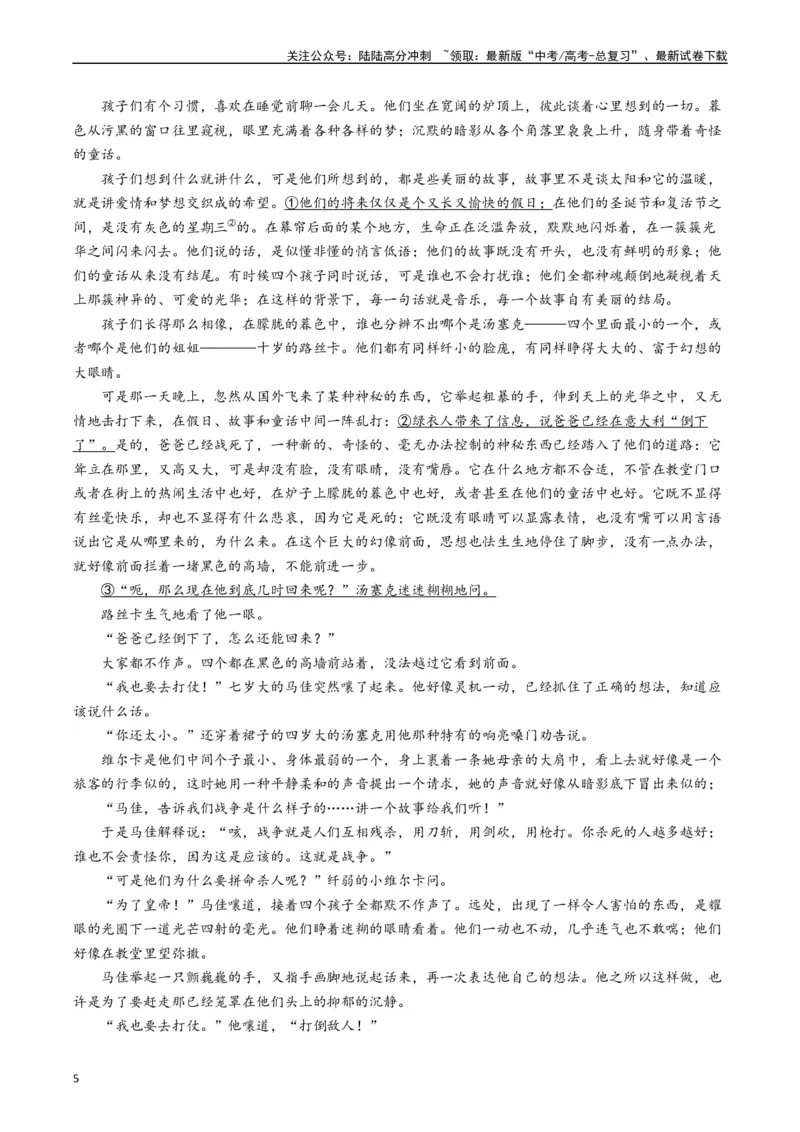 《热点05现代文阅读II之短评类题型突破（教师版）_专项复习_2024年_2024年高考语文热点·重点·难点专练（新高考专用》第5页预览