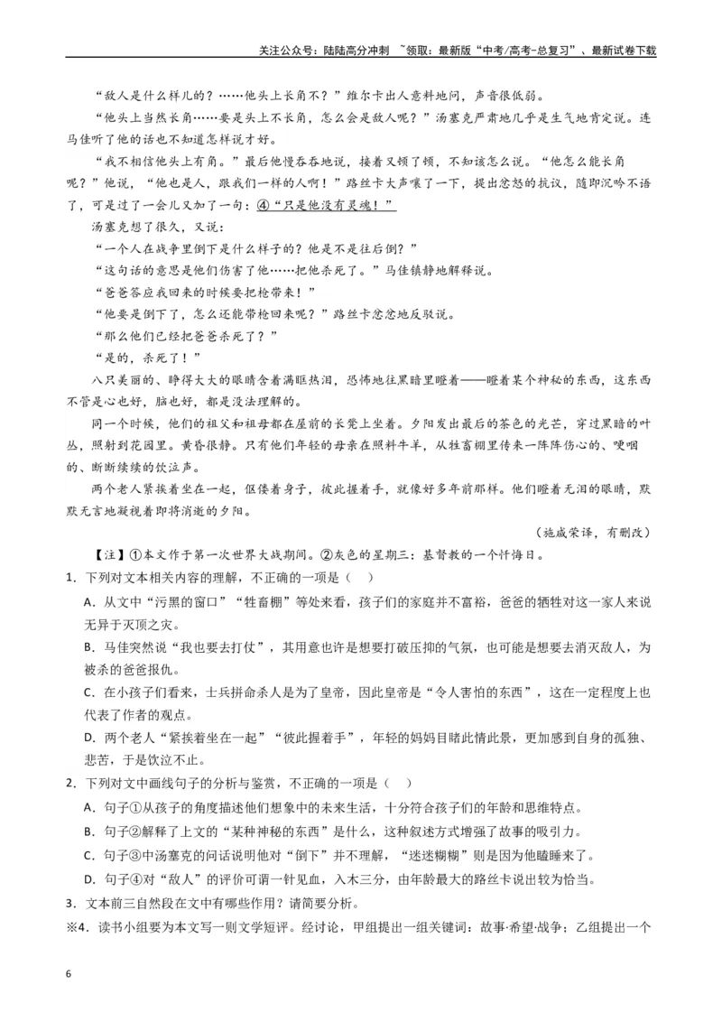 《热点05现代文阅读II之短评类题型突破（教师版）_专项复习_2024年_2024年高考语文热点·重点·难点专练（新高考专用》第6页预览