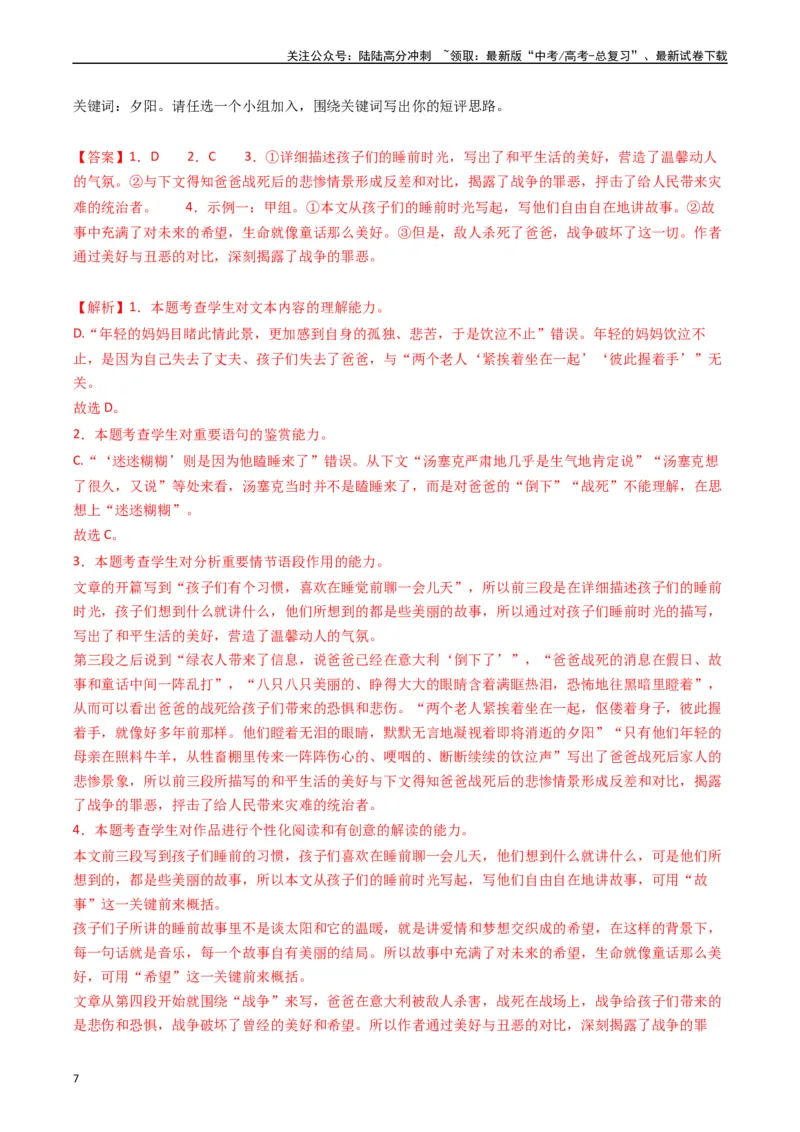 《热点05现代文阅读II之短评类题型突破（教师版）_专项复习_2024年_2024年高考语文热点·重点·难点专练（新高考专用》第7页预览