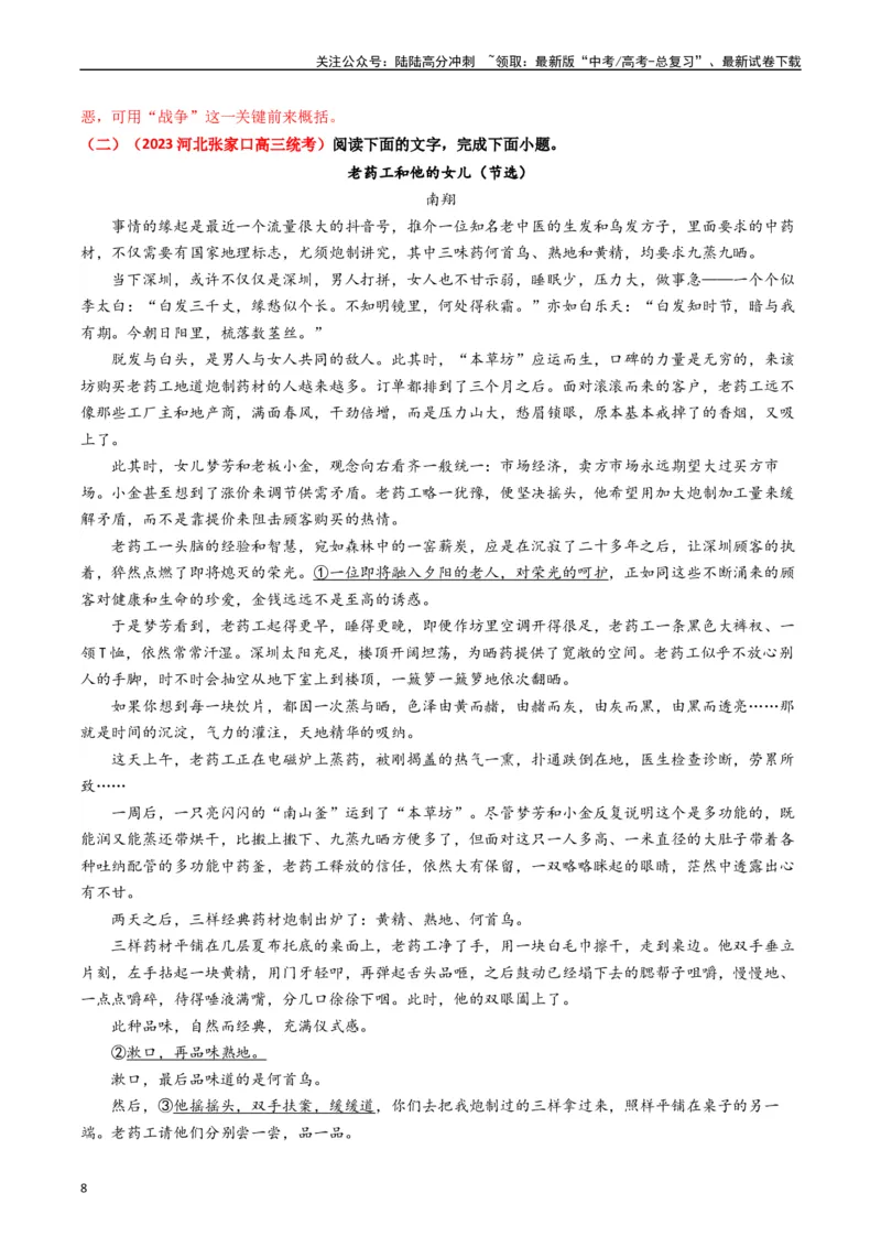 《热点05现代文阅读II之短评类题型突破（教师版）_专项复习_2024年_2024年高考语文热点·重点·难点专练（新高考专用》第8页预览