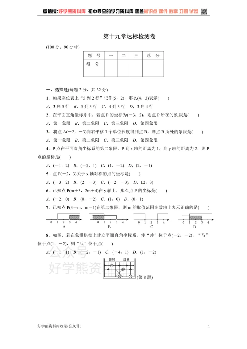 《冀教版八年级数学下册练习：第19章达标检测卷_初中数学期中卷+期末卷+单元卷+月考卷_初中数学单元测试_冀教版_冀教版_八下》第1页预览