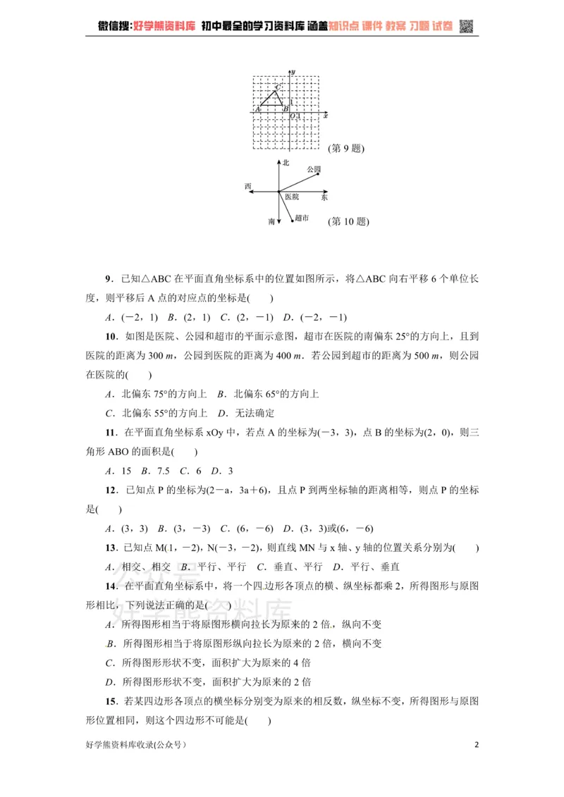 《冀教版八年级数学下册练习：第19章达标检测卷_初中数学期中卷+期末卷+单元卷+月考卷_初中数学单元测试_冀教版_冀教版_八下》第2页预览