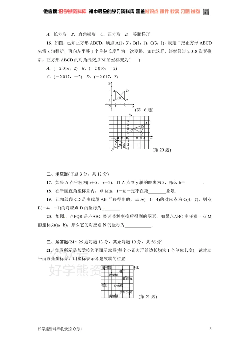 《冀教版八年级数学下册练习：第19章达标检测卷_初中数学期中卷+期末卷+单元卷+月考卷_初中数学单元测试_冀教版_冀教版_八下》第3页预览