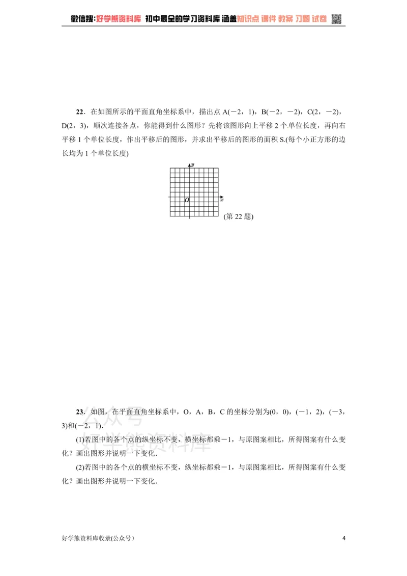 《冀教版八年级数学下册练习：第19章达标检测卷_初中数学期中卷+期末卷+单元卷+月考卷_初中数学单元测试_冀教版_冀教版_八下》第4页预览