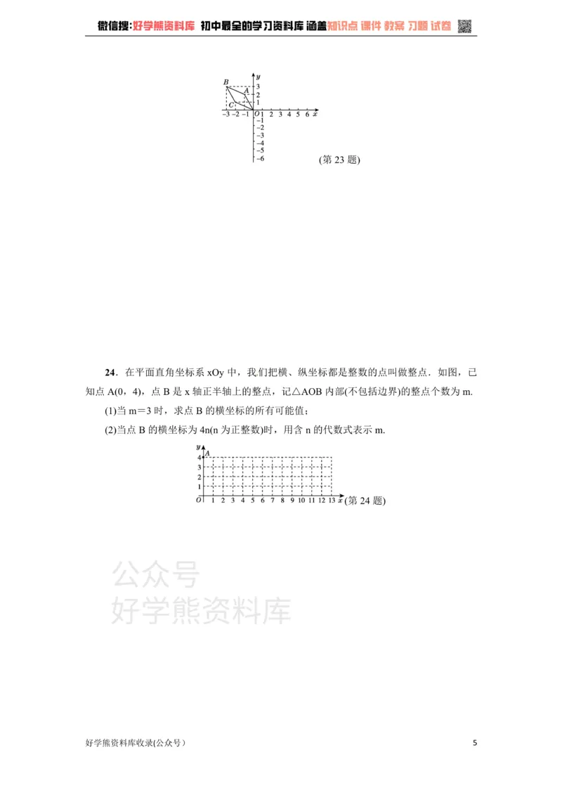 《冀教版八年级数学下册练习：第19章达标检测卷_初中数学期中卷+期末卷+单元卷+月考卷_初中数学单元测试_冀教版_冀教版_八下》第5页预览