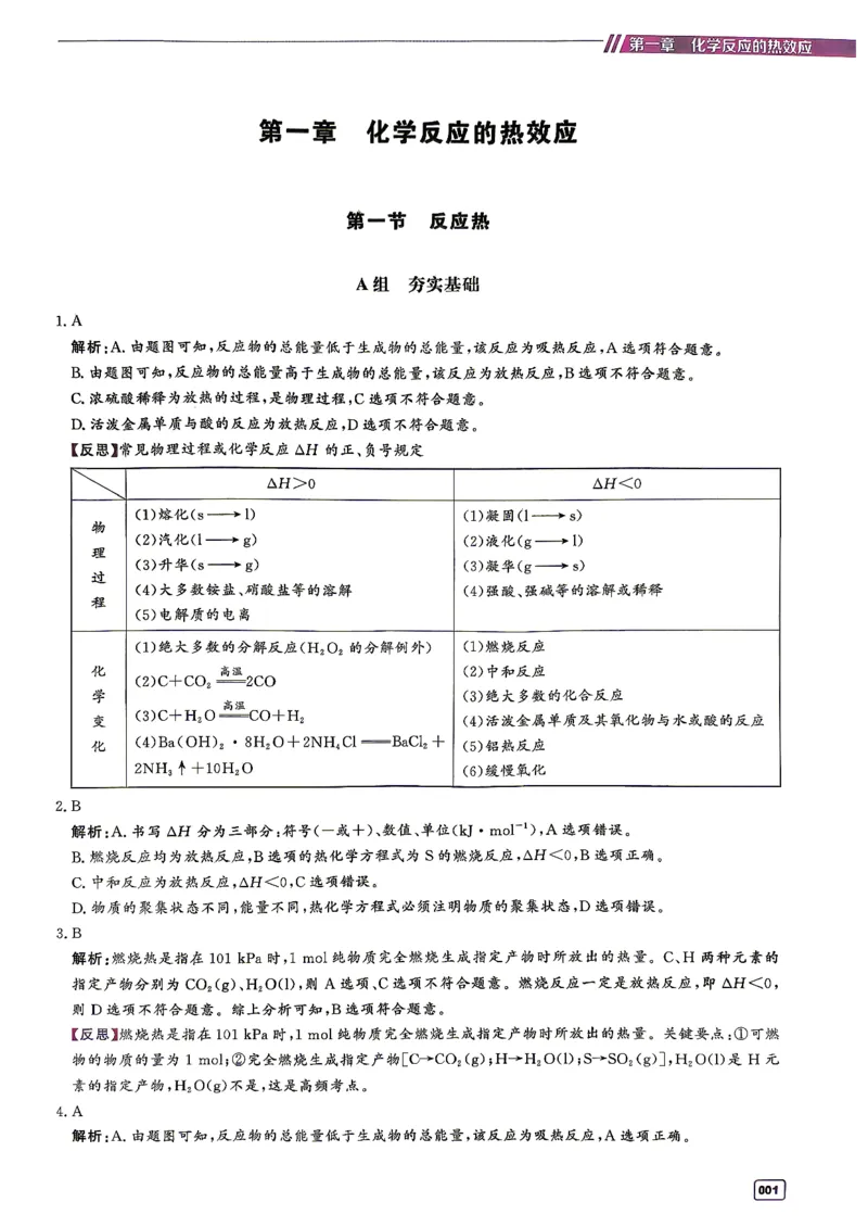 《高中化学一本通选择性必修一（答案册）_2027《一化•高中化学一本通》选修1（人教）》第3页预览
