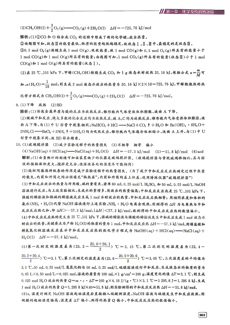 《高中化学一本通选择性必修一（答案册）_2027《一化•高中化学一本通》选修1（人教）》第5页预览