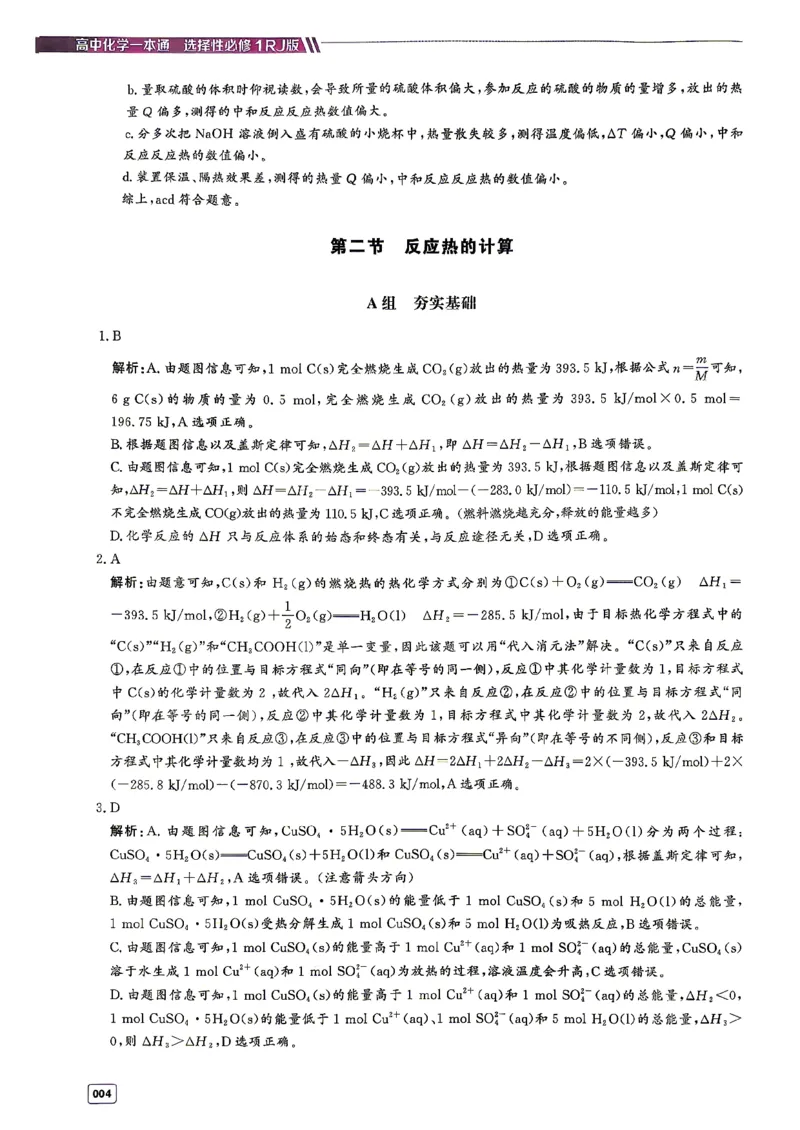 《高中化学一本通选择性必修一（答案册）_2027《一化•高中化学一本通》选修1（人教）》第6页预览