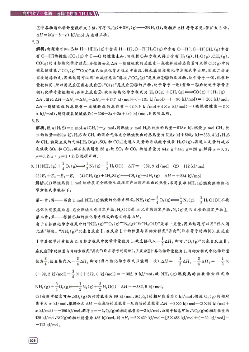 《高中化学一本通选择性必修一（答案册）_2027《一化•高中化学一本通》选修1（人教）》第8页预览