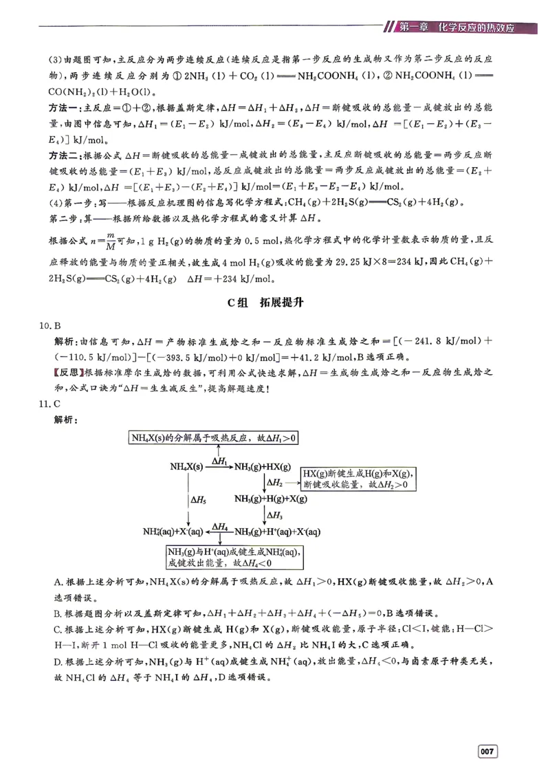 《高中化学一本通选择性必修一（答案册）_2027《一化•高中化学一本通》选修1（人教）》第9页预览