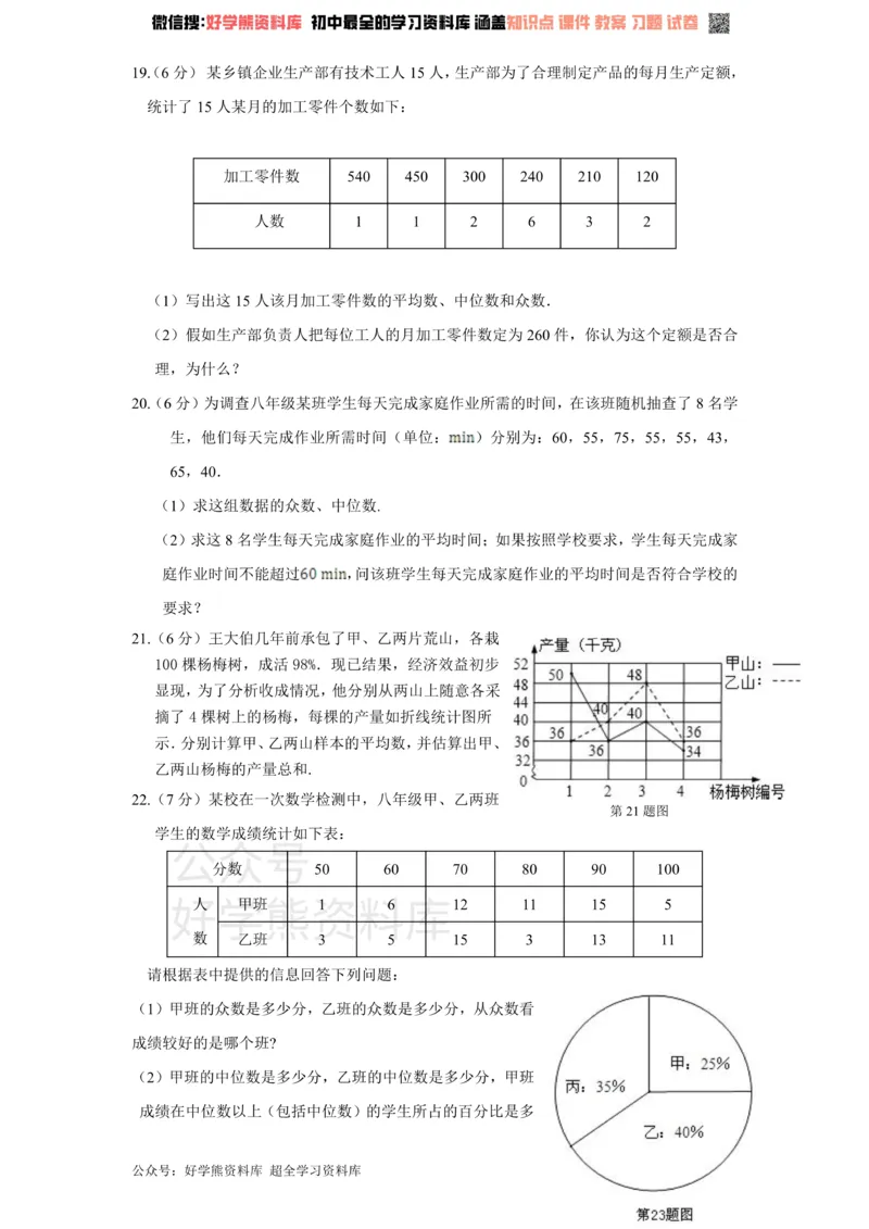 《新版北师大版八年级数学上册第6章《数据的分析》单元测试试卷及答案（1）_初中数学期中卷+期末卷+单元卷+月考卷_初中数学单元测试_北师大版_北师大版_八上》第4页预览