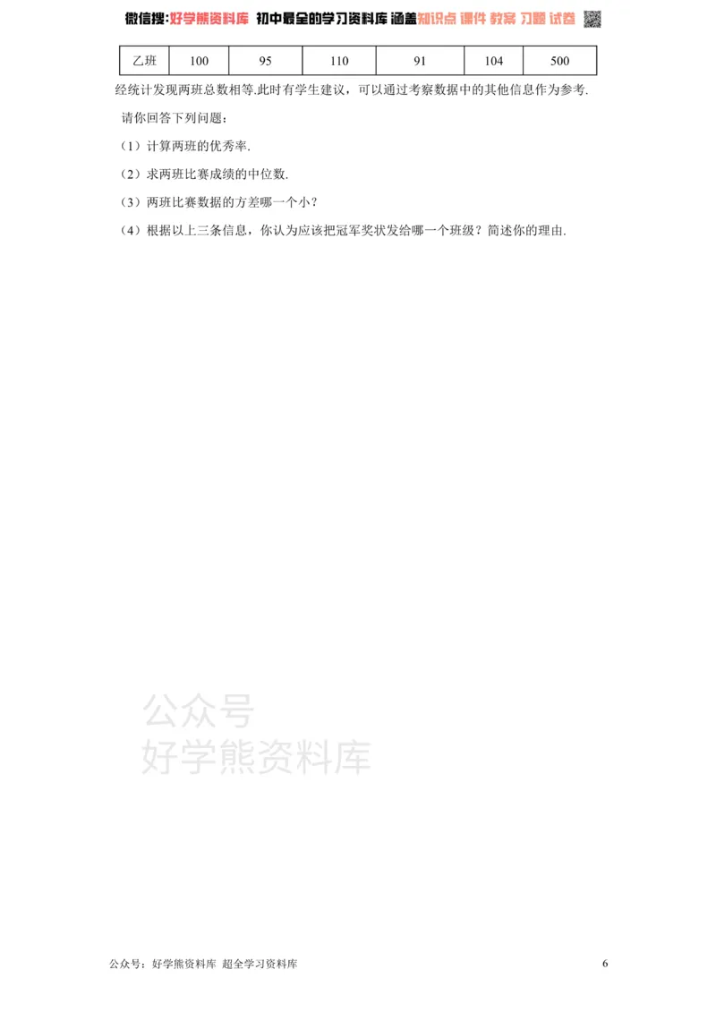 《新版北师大版八年级数学上册第6章《数据的分析》单元测试试卷及答案（1）_初中数学期中卷+期末卷+单元卷+月考卷_初中数学单元测试_北师大版_北师大版_八上》第6页预览