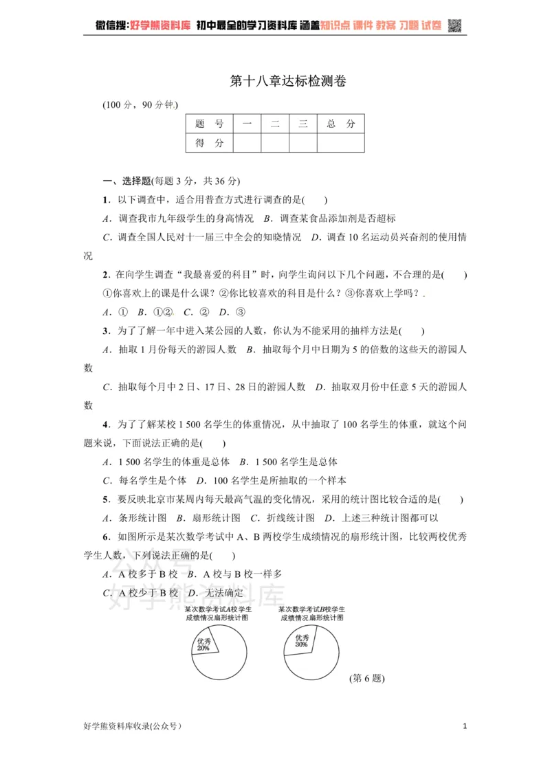《冀教版八年级数学下册练习：第18章达标检测卷_初中数学期中卷+期末卷+单元卷+月考卷_初中数学单元测试_冀教版_冀教版_八下》第1页预览