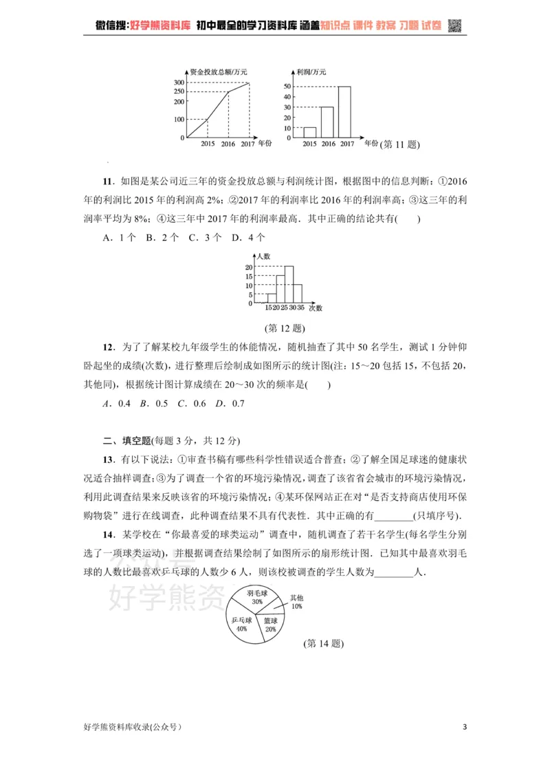 《冀教版八年级数学下册练习：第18章达标检测卷_初中数学期中卷+期末卷+单元卷+月考卷_初中数学单元测试_冀教版_冀教版_八下》第3页预览