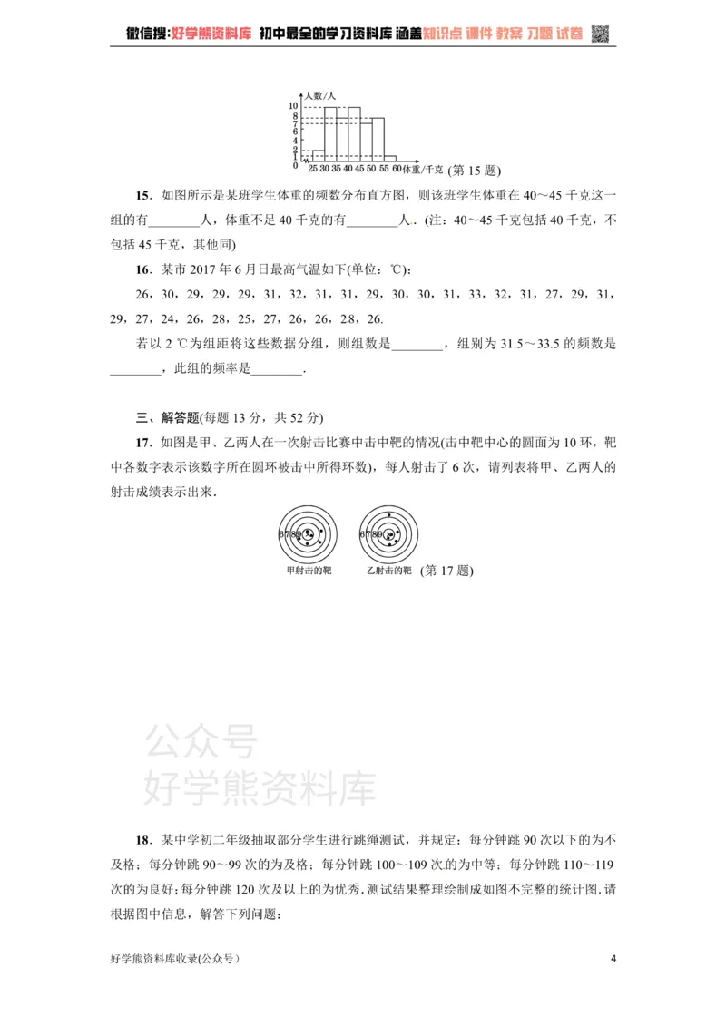 《冀教版八年级数学下册练习：第18章达标检测卷_初中数学期中卷+期末卷+单元卷+月考卷_初中数学单元测试_冀教版_冀教版_八下》第4页预览