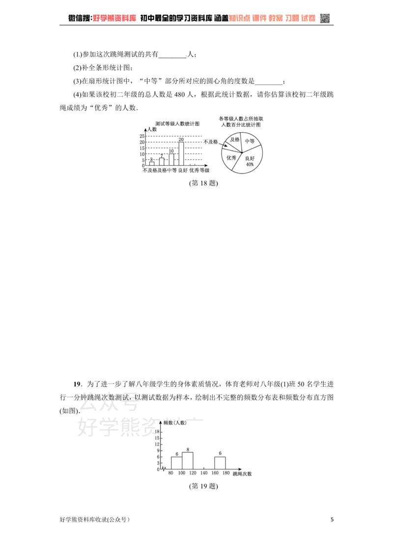 《冀教版八年级数学下册练习：第18章达标检测卷_初中数学期中卷+期末卷+单元卷+月考卷_初中数学单元测试_冀教版_冀教版_八下》第5页预览