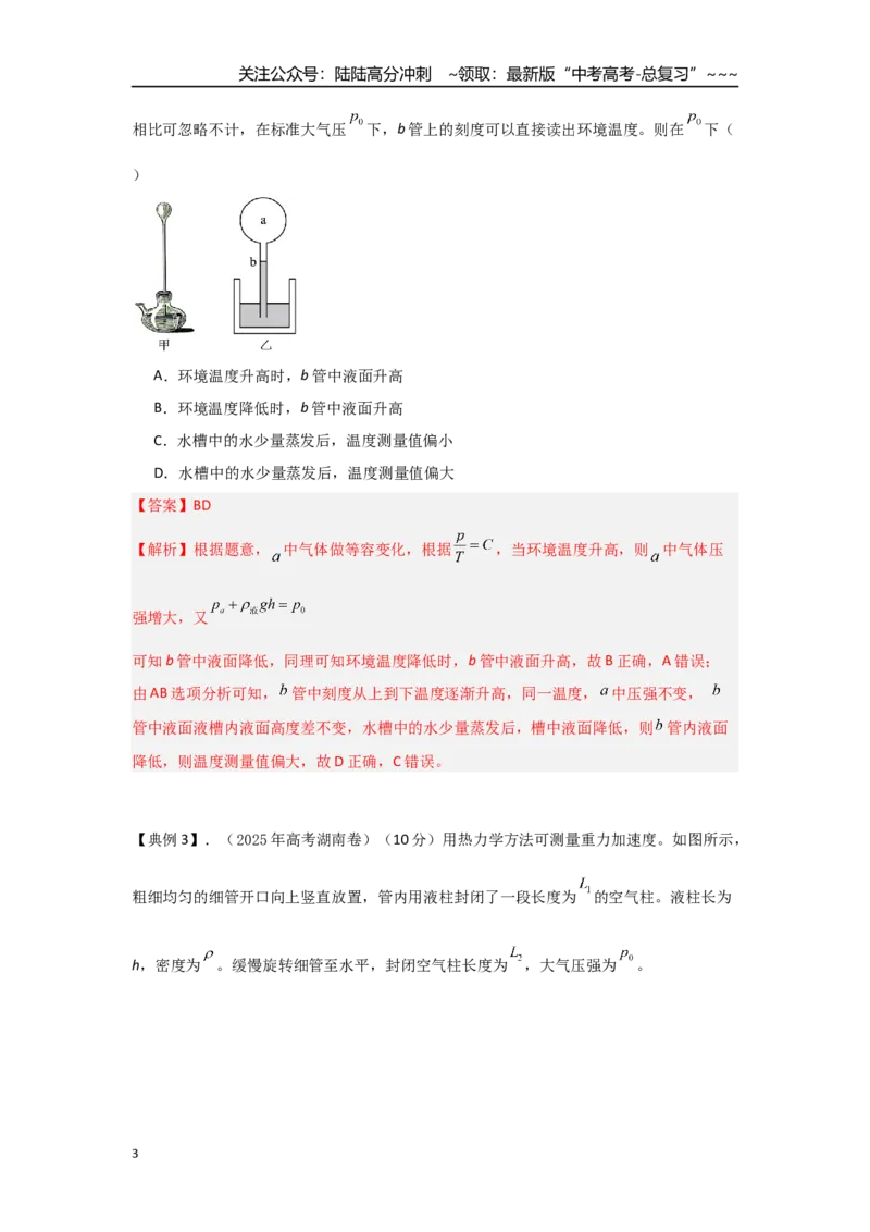 《考点131气体液柱类问题（教师版）_04-物理-高考总复习_一轮复习_2026年-物理高考一轮复习_2026年高考物理一轮复习重点考点解读与针对性精讲练-G449_资料_2026版》第3页预览