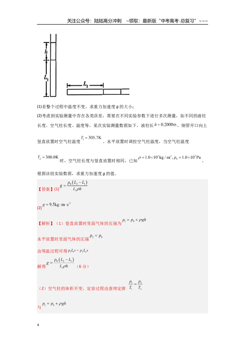 《考点131气体液柱类问题（教师版）_04-物理-高考总复习_一轮复习_2026年-物理高考一轮复习_2026年高考物理一轮复习重点考点解读与针对性精讲练-G449_资料_2026版》第4页预览