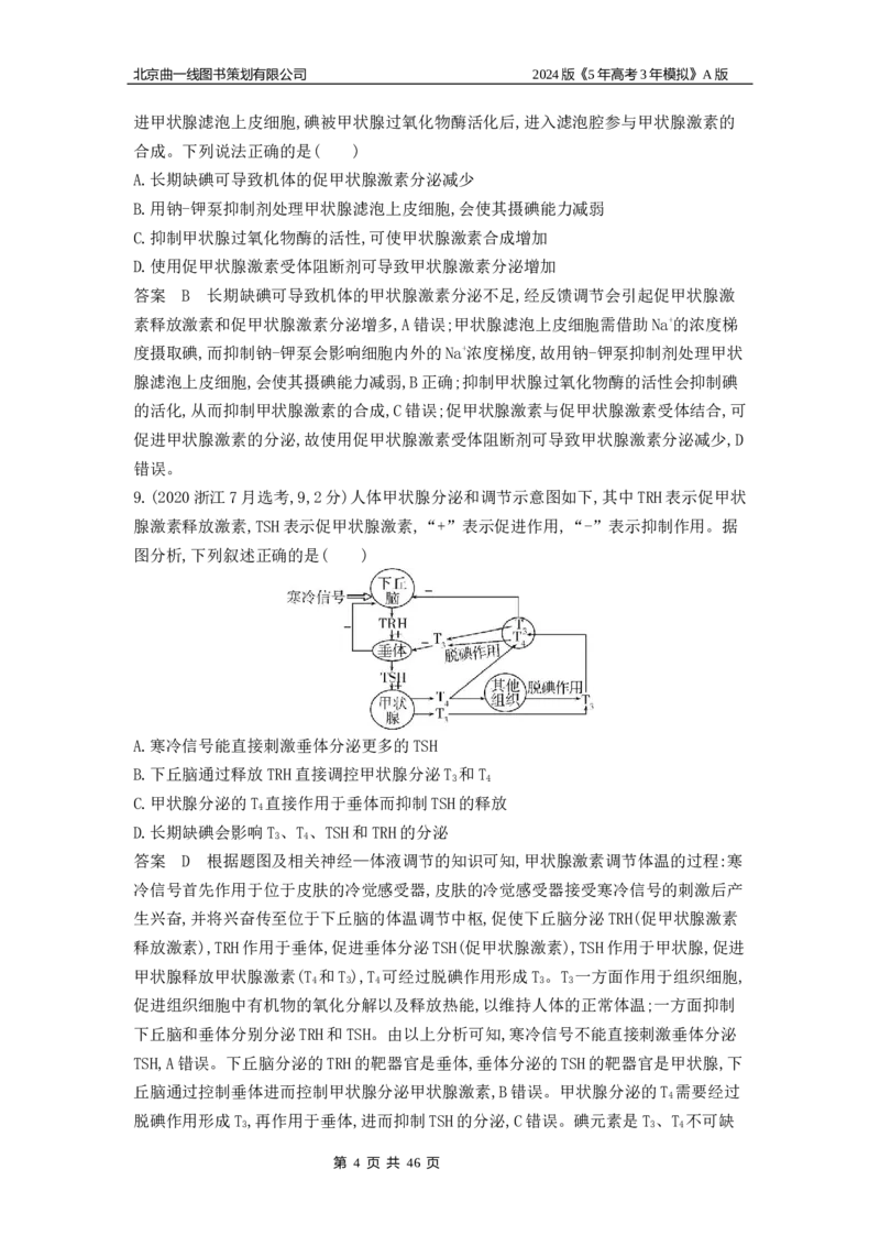 《1_1_4.专题十八体液调节及其与神经调节的关系_2024版教学资源包_2024版.新高考版生物.5·3A版_18_专题十八体液调节及其与神经调节的关系_5_10年高考真题分类题组》第4页预览