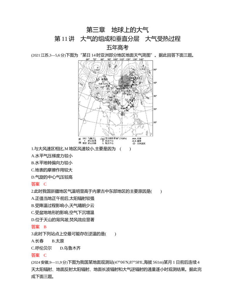 《1_03第三章_2026版教学资源包_202653高考总复习A版_江苏版_2026版.江苏版.选考总复习.地理.5·3A版_第三章地球上的大气_5_习题WORD》第1页预览