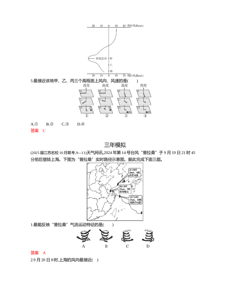 《1_03第三章_2026版教学资源包_202653高考总复习A版_江苏版_2026版.江苏版.选考总复习.地理.5·3A版_第三章地球上的大气_5_习题WORD》第10页预览