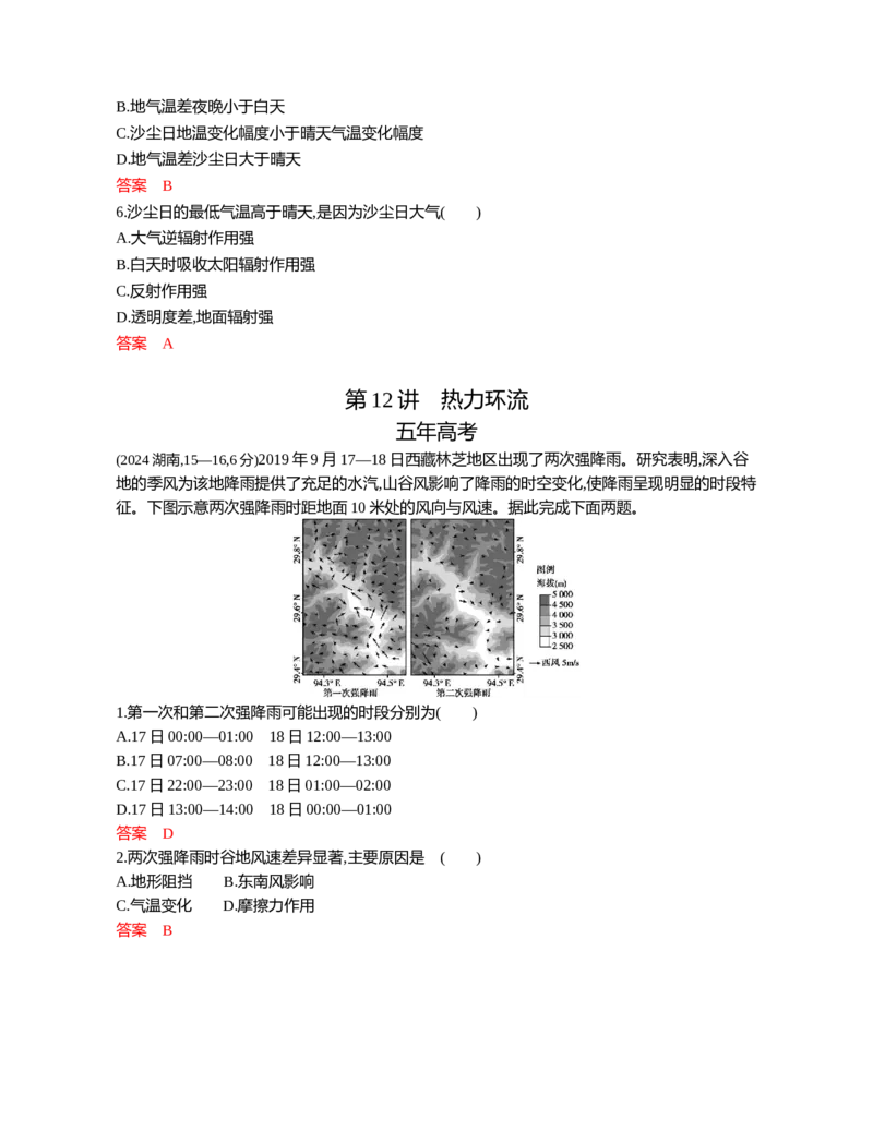 《1_03第三章_2026版教学资源包_202653高考总复习A版_江苏版_2026版.江苏版.选考总复习.地理.5·3A版_第三章地球上的大气_5_习题WORD》第4页预览