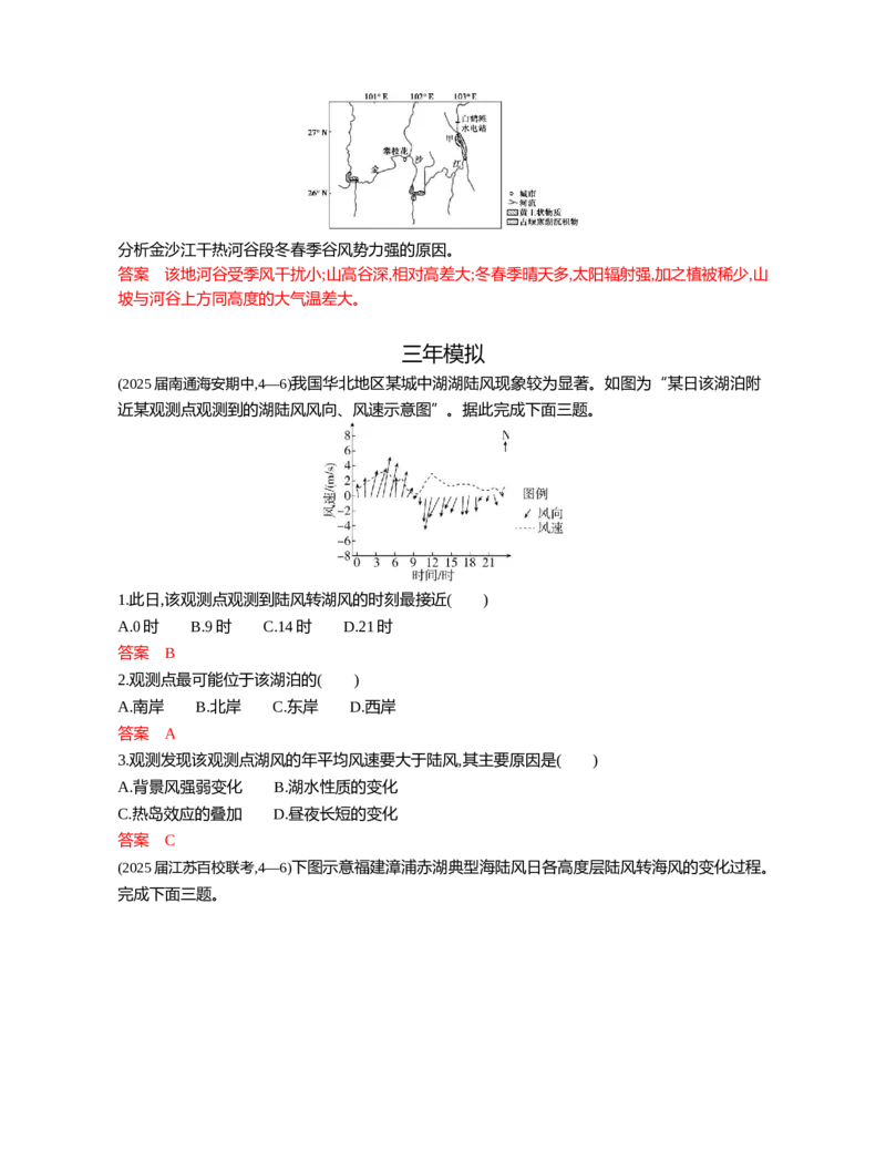 《1_03第三章_2026版教学资源包_202653高考总复习A版_江苏版_2026版.江苏版.选考总复习.地理.5·3A版_第三章地球上的大气_5_习题WORD》第6页预览