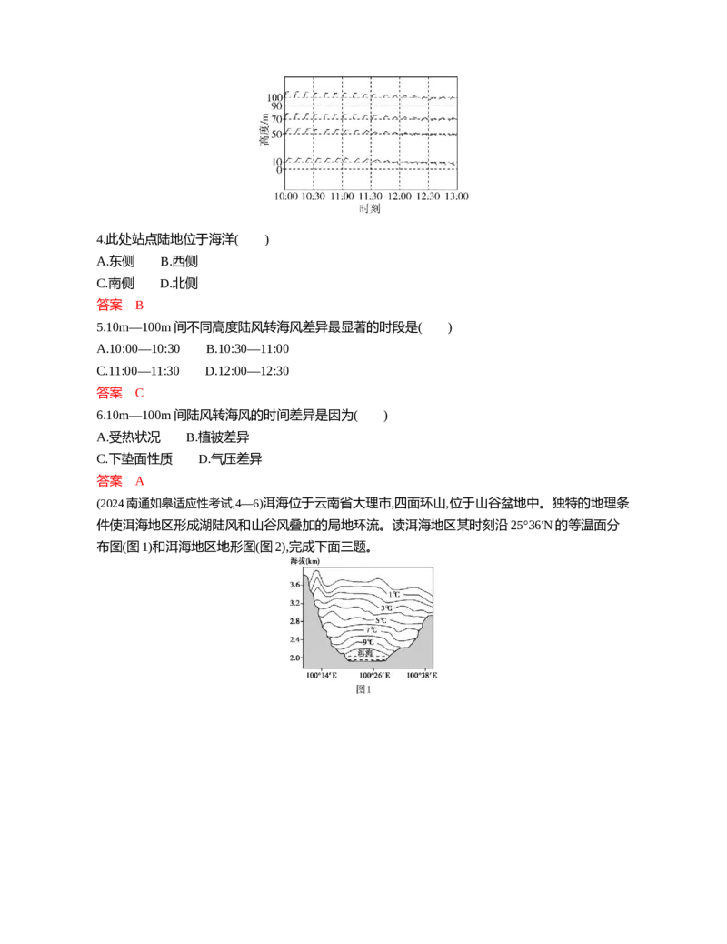 《1_03第三章_2026版教学资源包_202653高考总复习A版_江苏版_2026版.江苏版.选考总复习.地理.5·3A版_第三章地球上的大气_5_习题WORD》第7页预览