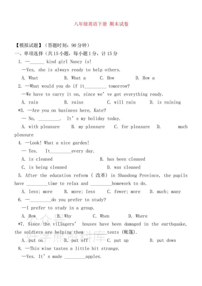 《八年级英语下册期末试卷鲁教版_初中英语期中卷+期末卷+单元卷+月考卷_初中英语期末试卷_英语下册期末试卷打包（公众号发过）_英语下册期末试卷打包（公众号发过）》第1页预览