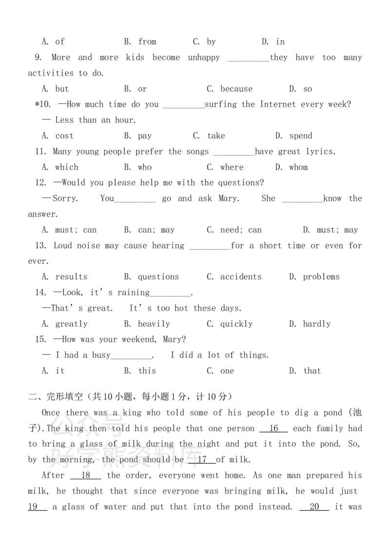《八年级英语下册期末试卷鲁教版_初中英语期中卷+期末卷+单元卷+月考卷_初中英语期末试卷_英语下册期末试卷打包（公众号发过）_英语下册期末试卷打包（公众号发过）》第2页预览