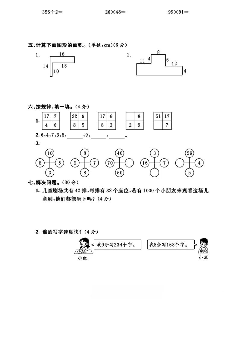 《三年级（下）数学期中测试卷《西师版》(1)_3年级下册同步教辅_3下-数学_三下数学单元+期中+期末测试卷_三下数学西师版试卷_三下数学《西师版》期中测试卷》第3页预览