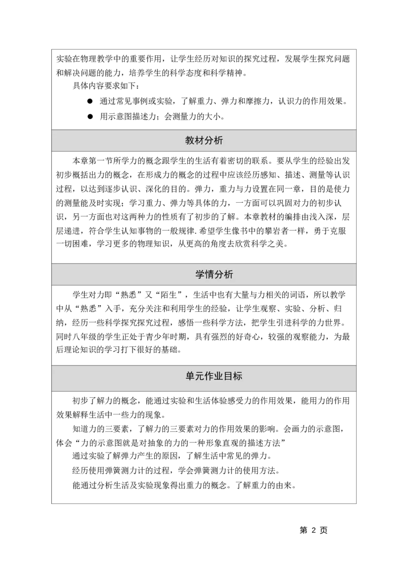 《人教版八下《力》(4)_作业初中物理作业设计_8下》第4页预览