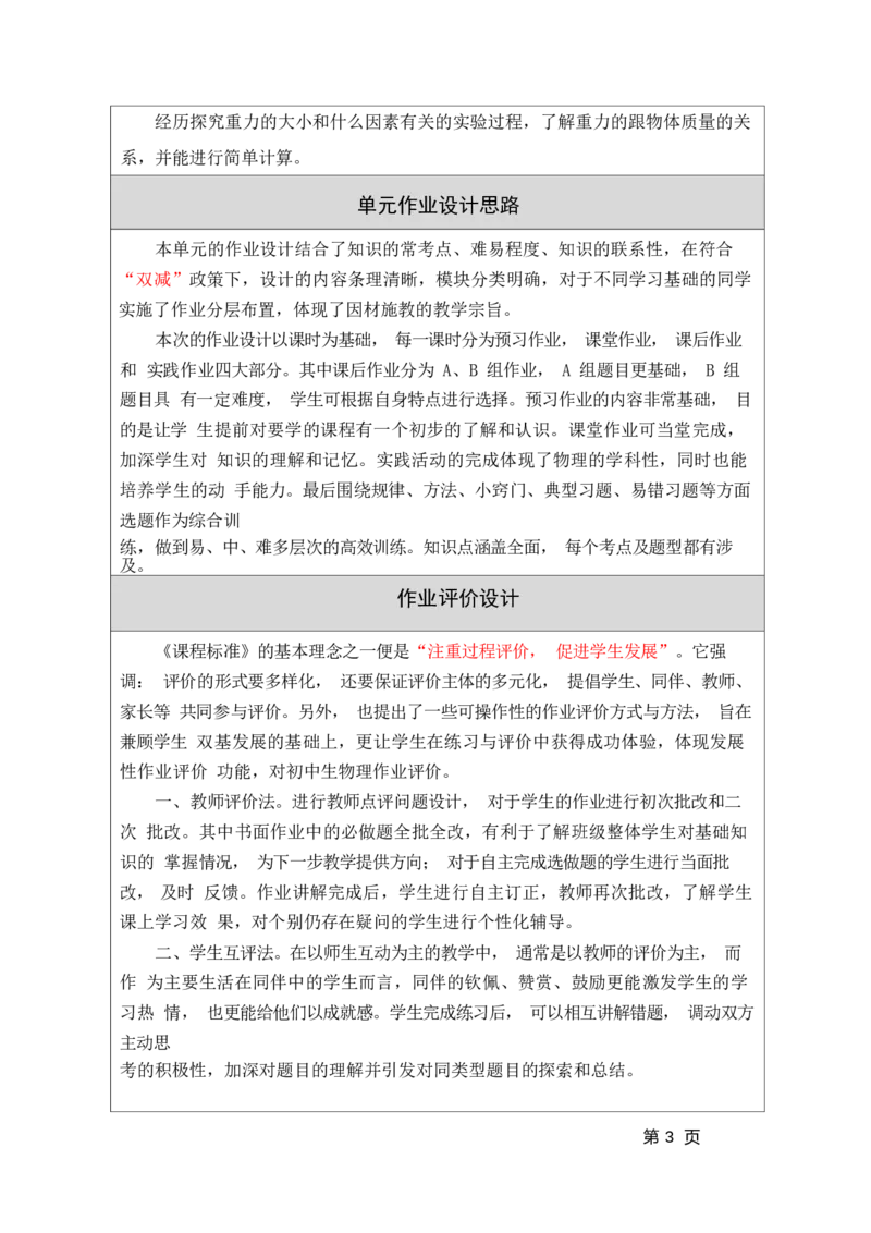 《人教版八下《力》(4)_作业初中物理作业设计_8下》第5页预览