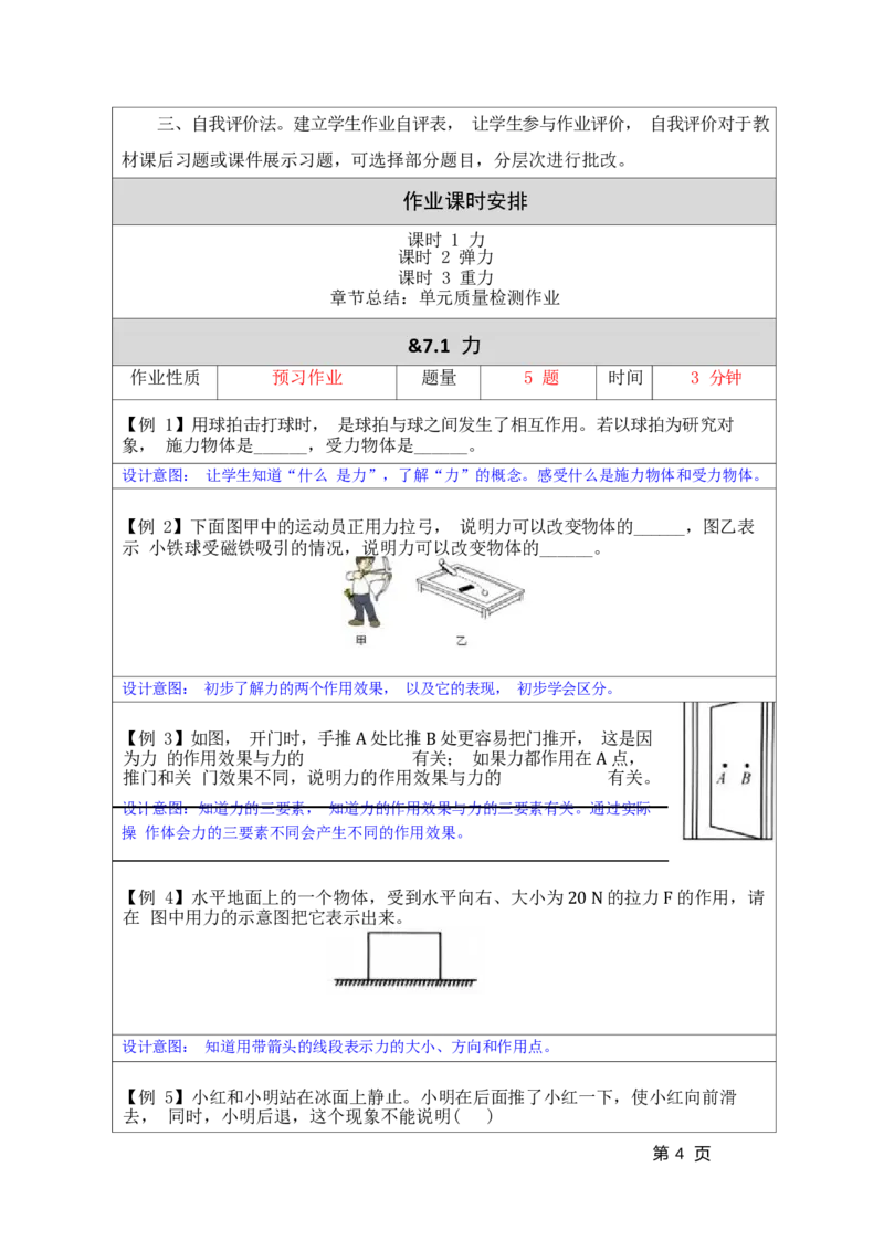 《人教版八下《力》(4)_作业初中物理作业设计_8下》第7页预览