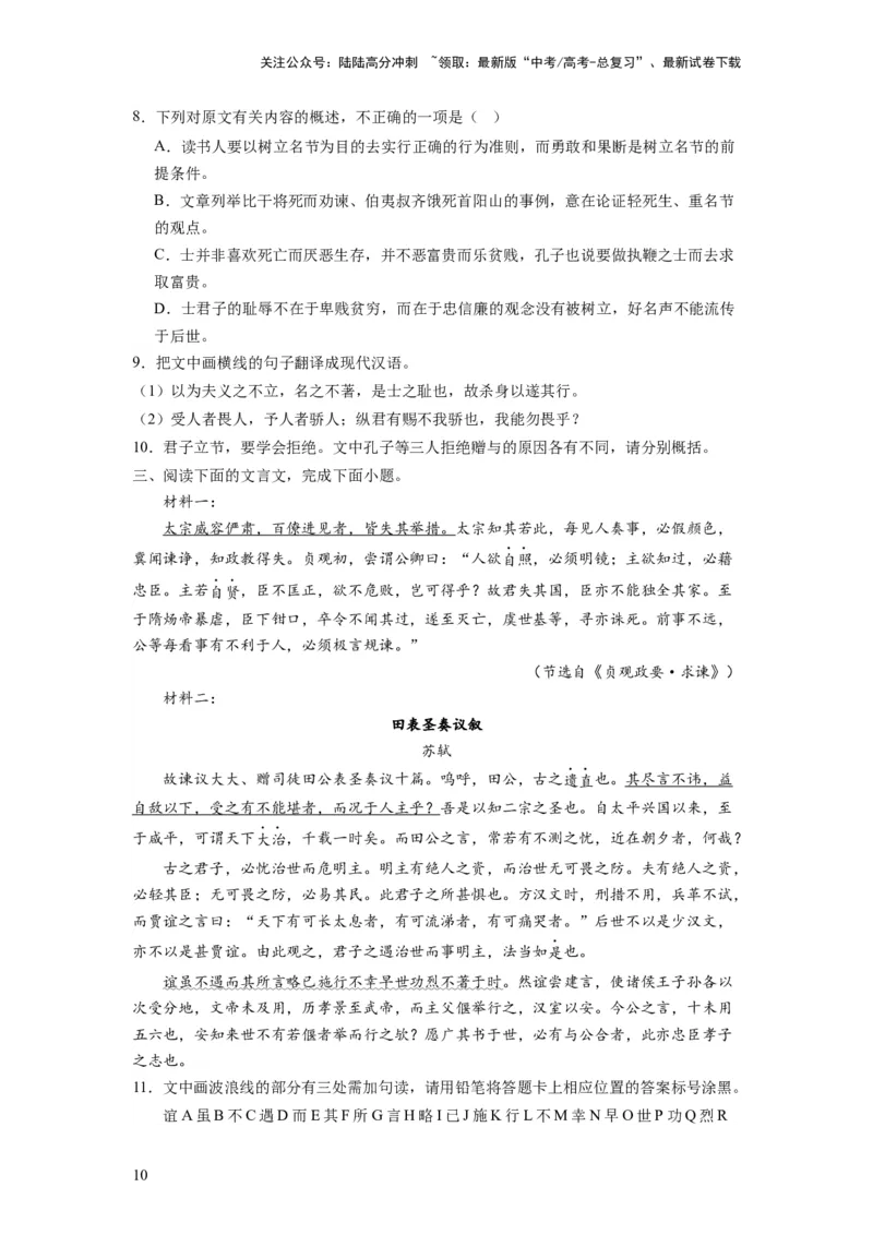 《考点11文言实词（和教材对照）（全国通用）_一轮复习_2024年_2024年高考语文一轮复习考点帮（全国通用）》第10页预览