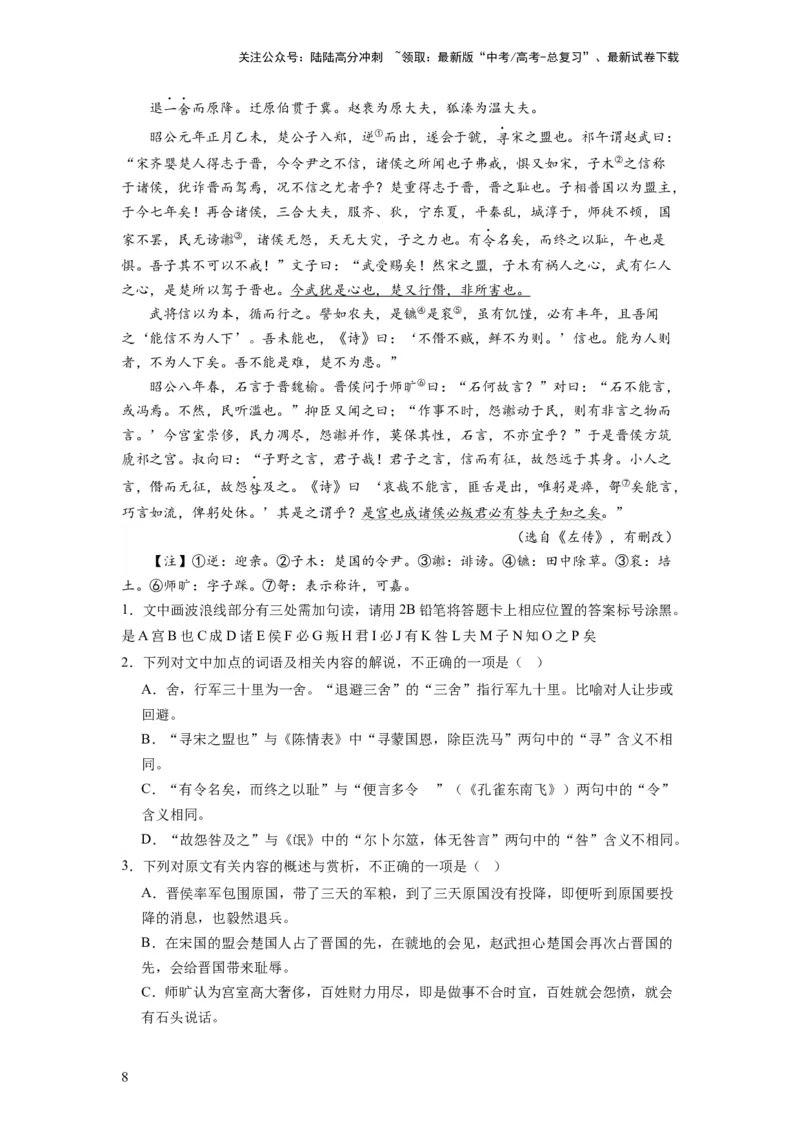 《考点11文言实词（和教材对照）（全国通用）_一轮复习_2024年_2024年高考语文一轮复习考点帮（全国通用）》第8页预览