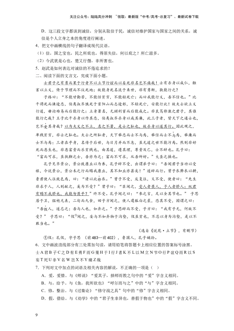 《考点11文言实词（和教材对照）（全国通用）_一轮复习_2024年_2024年高考语文一轮复习考点帮（全国通用）》第9页预览