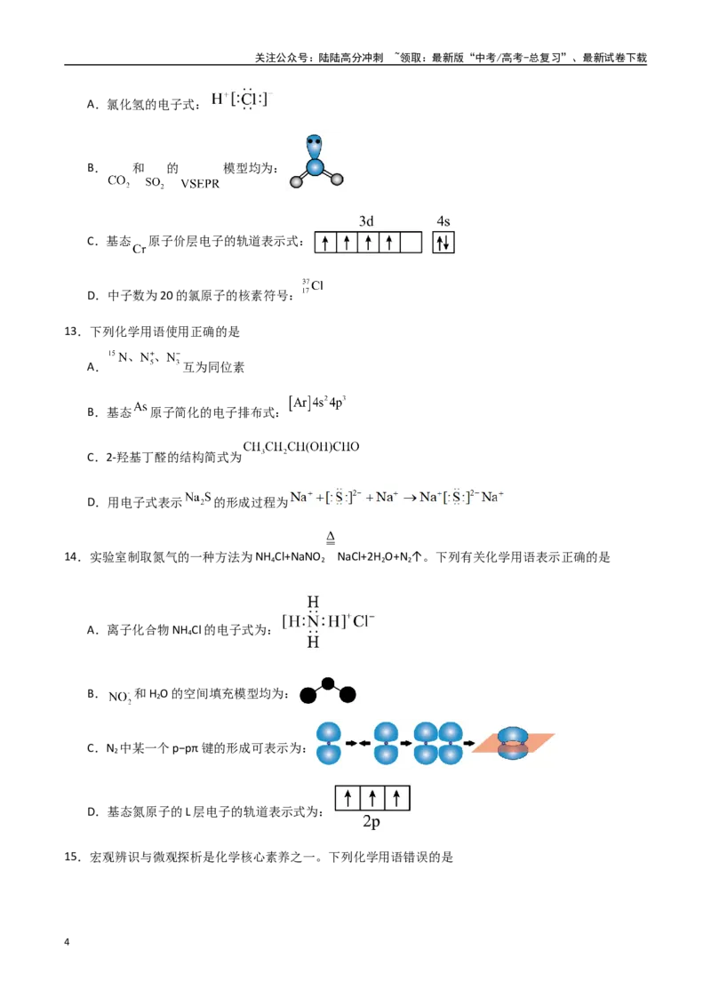 《猜押01化学与STES、物质的分类、性质与用途（学生版）_05-化学-高考总复习_专项复习_2025年_2025年高考化学抢押秘籍（黑吉辽蒙专用）》第4页预览