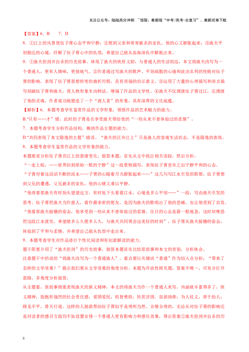 《考点17形象（教师版）_一轮复习_2025年_2025年高考语文一轮复习考点精讲精练（新高考通用）》第8页预览