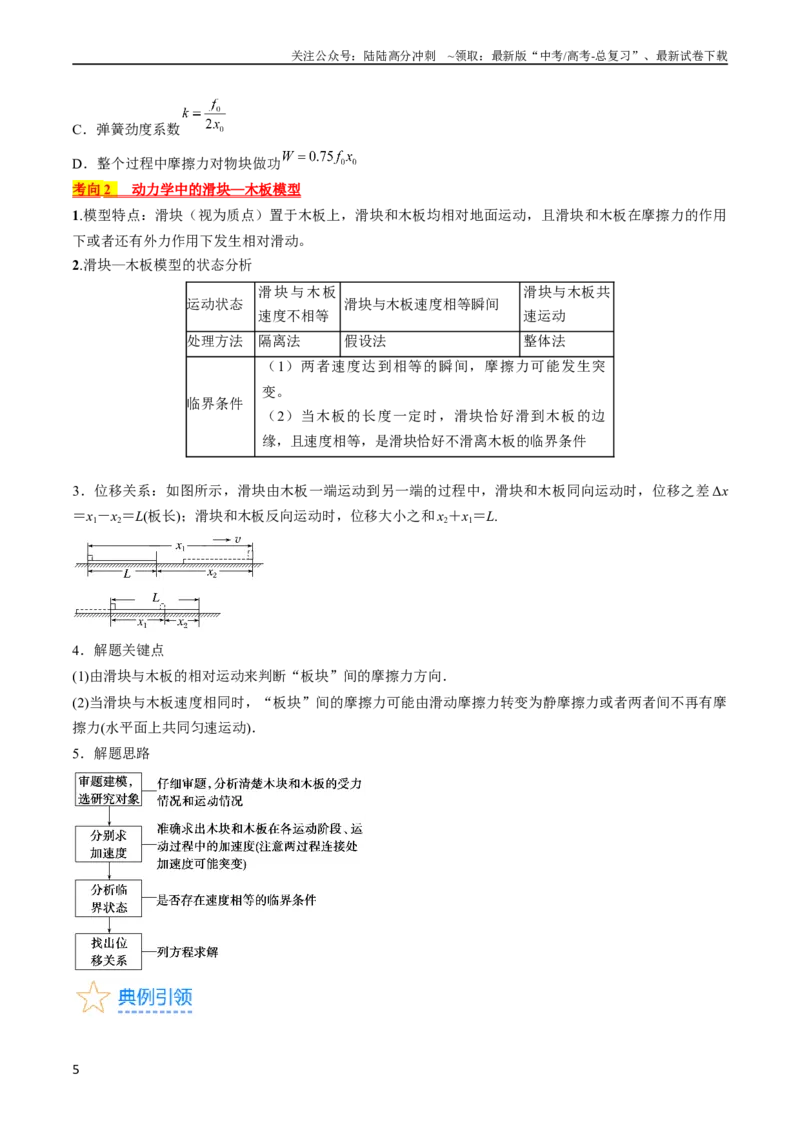 《考点13动力学中的两类常见模型（原卷版）_04-物理-高考总复习_一轮复习_2024年_2024年高考物理一轮复习考点帮（全国通用）》第5页预览