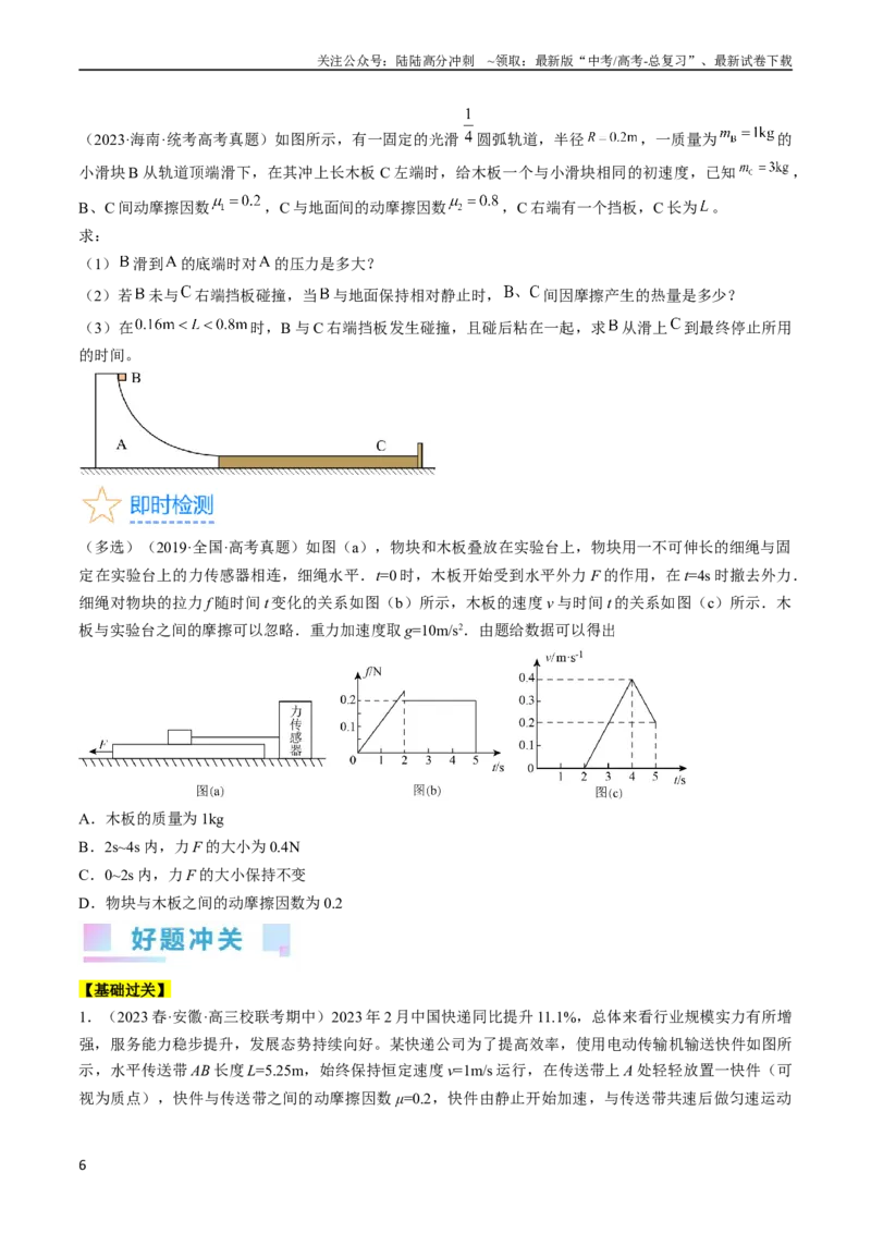《考点13动力学中的两类常见模型（原卷版）_04-物理-高考总复习_一轮复习_2024年_2024年高考物理一轮复习考点帮（全国通用）》第6页预览