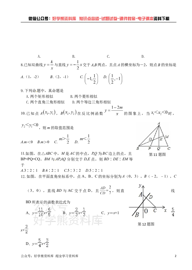 《湘教版九年级上册数学期中试卷_初中数学期中卷+期末卷+单元卷+月考卷_初中数学期中试卷_湘教版》第2页预览