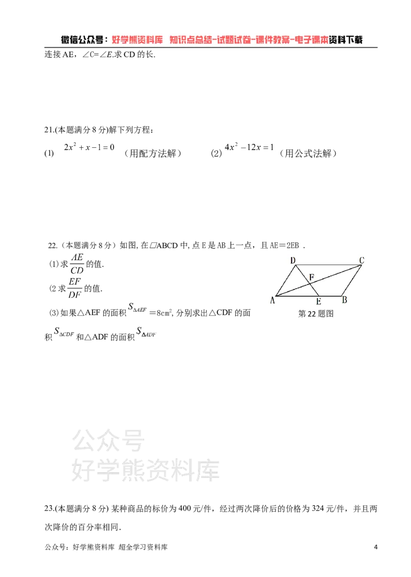《湘教版九年级上册数学期中试卷_初中数学期中卷+期末卷+单元卷+月考卷_初中数学期中试卷_湘教版》第4页预览